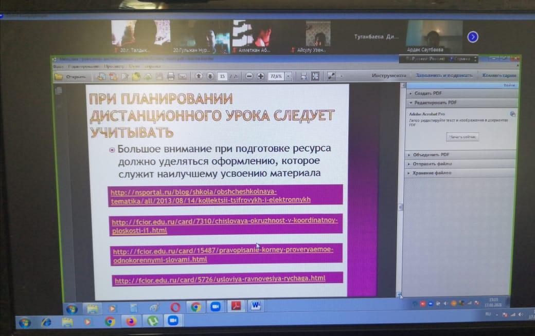 15.01.2021 жылы 1-4-сынып мұғалімдеріне «Қашықтықтан оқытудағы қиындықтар мен кедергілер» 