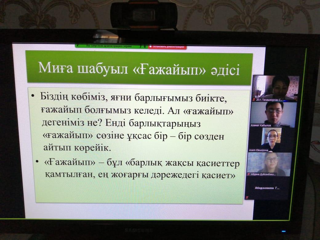 18.01.2021 жылы ДОТІЖ орынбасары Л.Арынова 1-4-сынып ұстаздарына  «Google Classroom» , «Кundelik.kz» -пен жұмыс жасау талаптары бойынша жаңалықтарымен