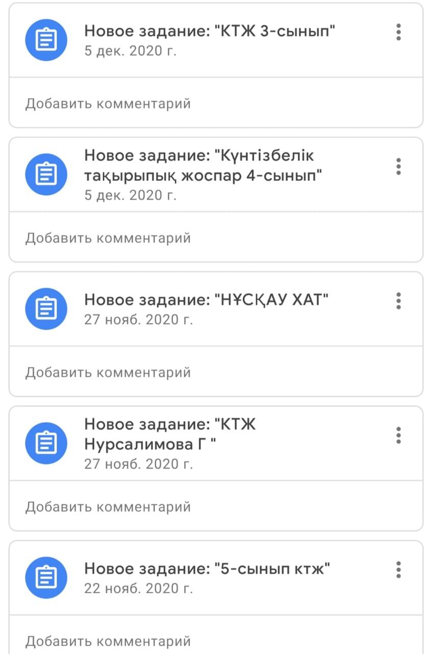 18.01.2021 жылы ДОТІЖ орынбасары Л.Арынова 1-4-сынып ұстаздарына  «Google Classroom» , «Кundelik.kz» -пен жұмыс жасау талаптары бойынша жаңалықтарымен