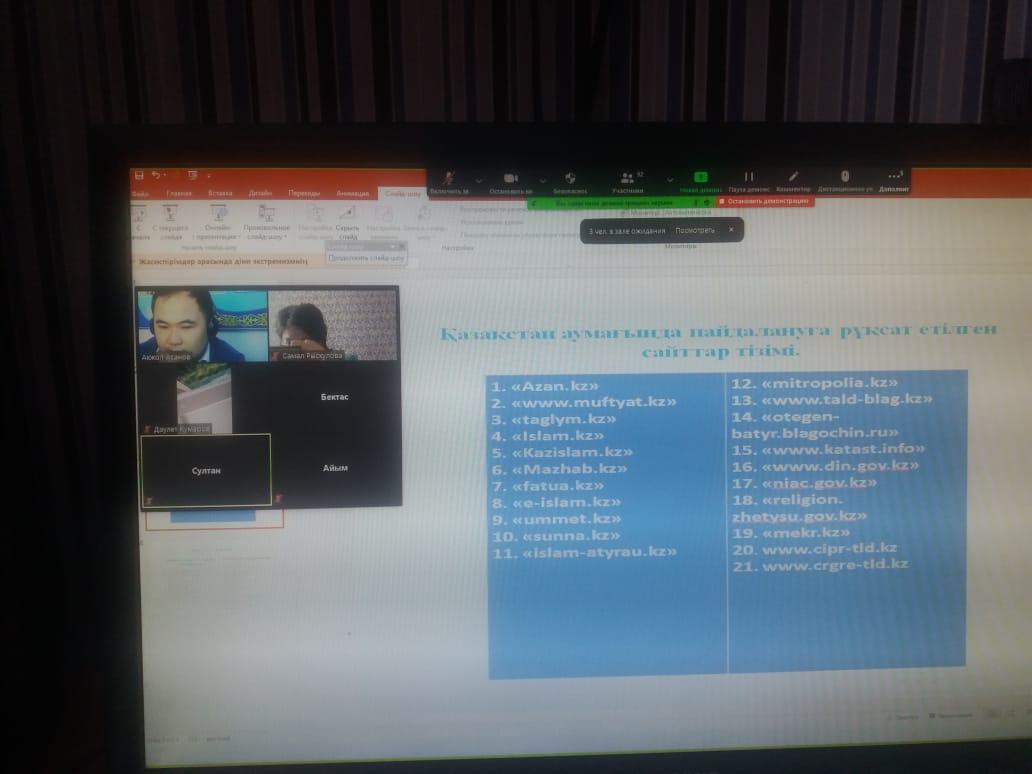 19 қаңтар күн Талдықорған  қаласы Дін  саласындағы мәселелерді  зерттеу  орталығының  дінтанушы  маманы  Асанов Акжол Маратұлымен  онлайн форматта «ZO