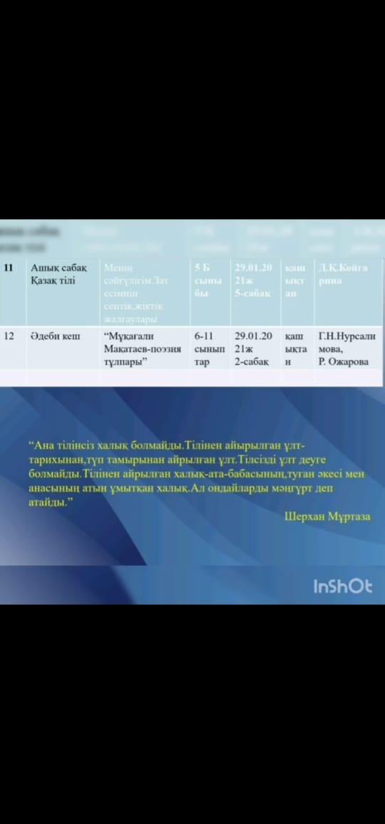 25.04-05.02 аралығында қазақ тілі мен әдебиет бірлестігінің  «Мұқағали –мәңгілік ғұмыр» тақырыбында онкундігі басталды