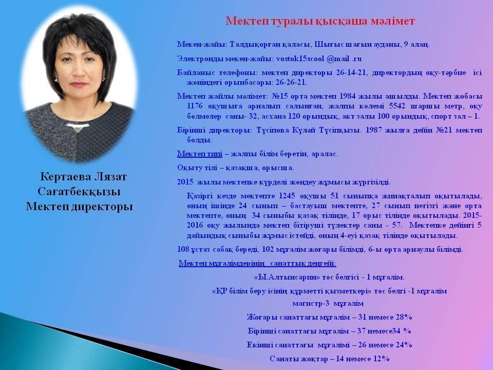 Мектеп туралы ақпарат