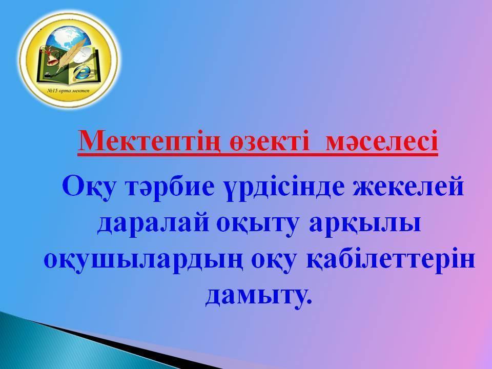 Мектеп туралы ақпарат