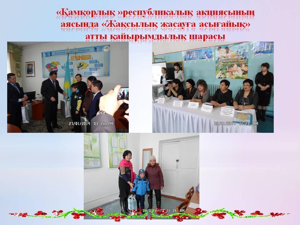 Мектепте өткізілген  іс-шаралар