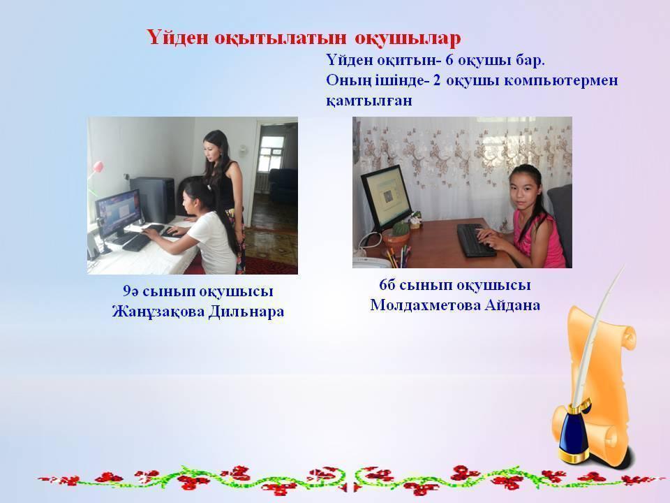 Мектепте өткізілген  іс-шаралар