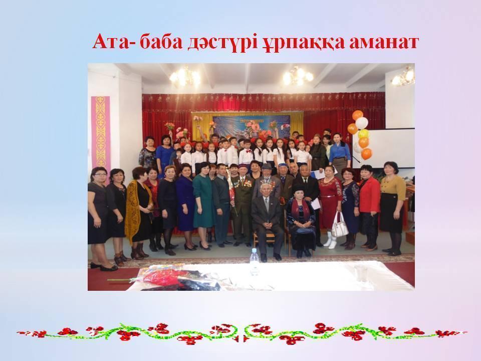 Мектепте өткізілген  іс-шаралар