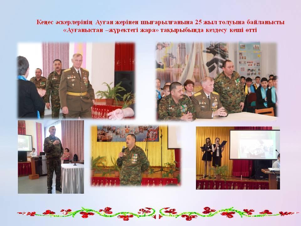 Мектепте өткізілген  іс-шаралар