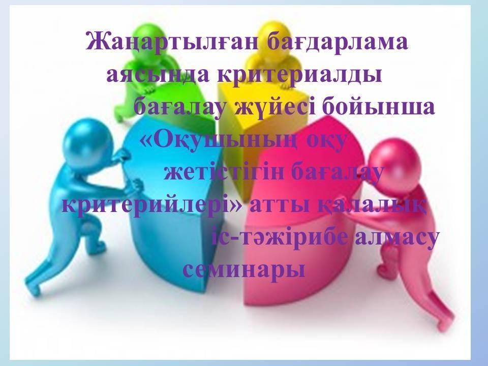 Қалалық семинар