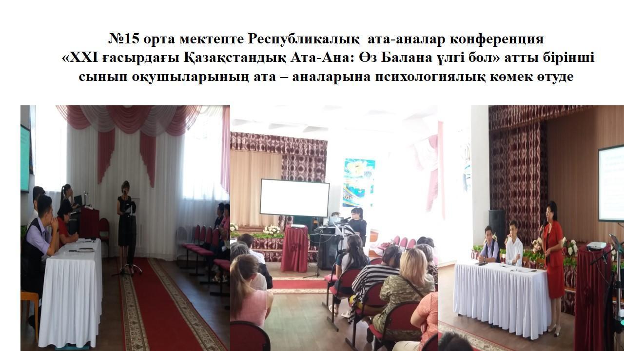 "ХХІ ғасырдағы Қазақстандық ата-ана:өз балаңа үлгі бол