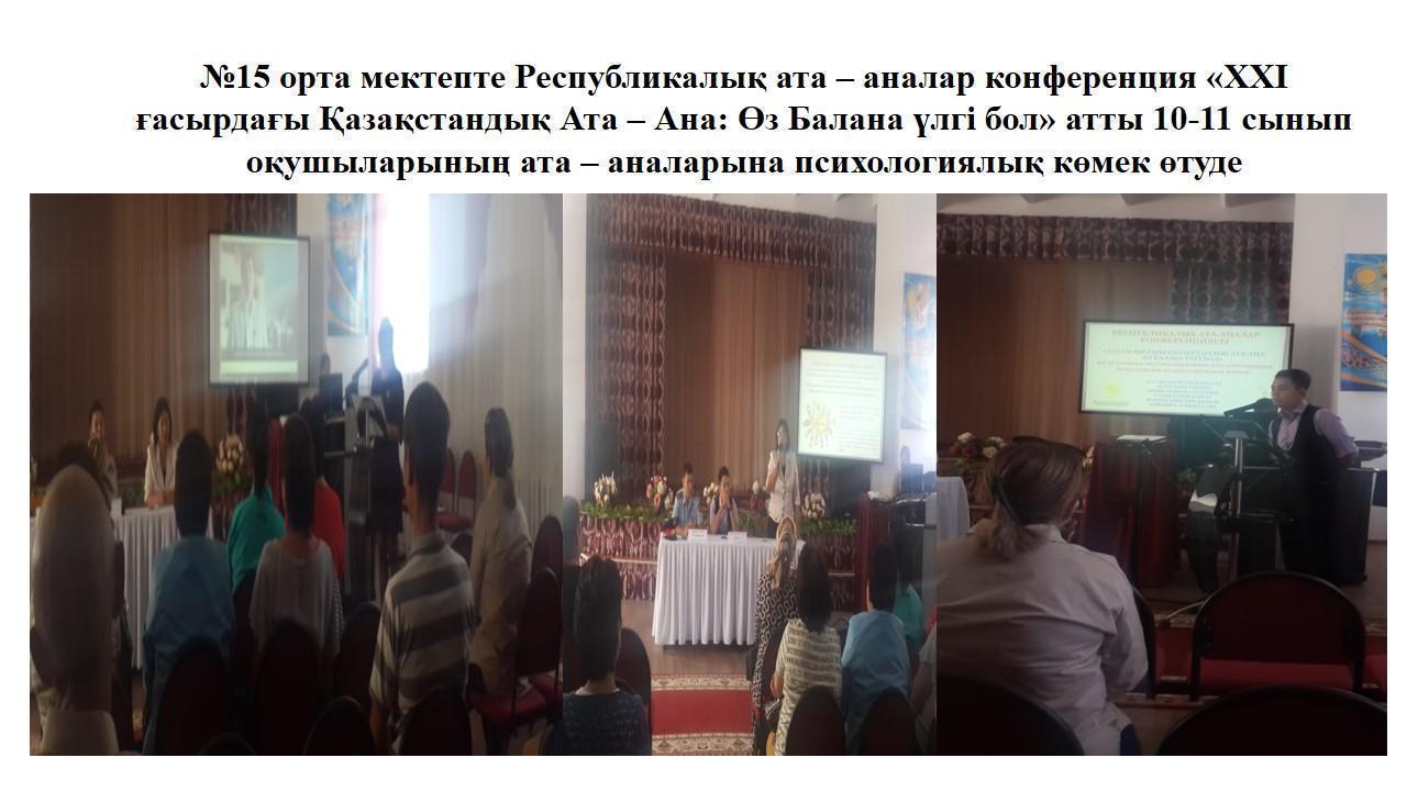 "ХХІ ғасырдағы Қазақстандық ата-ана:өз балаңа үлгі бол