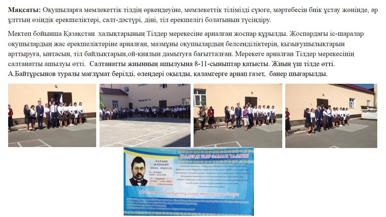 Қыркүйек айына есеп