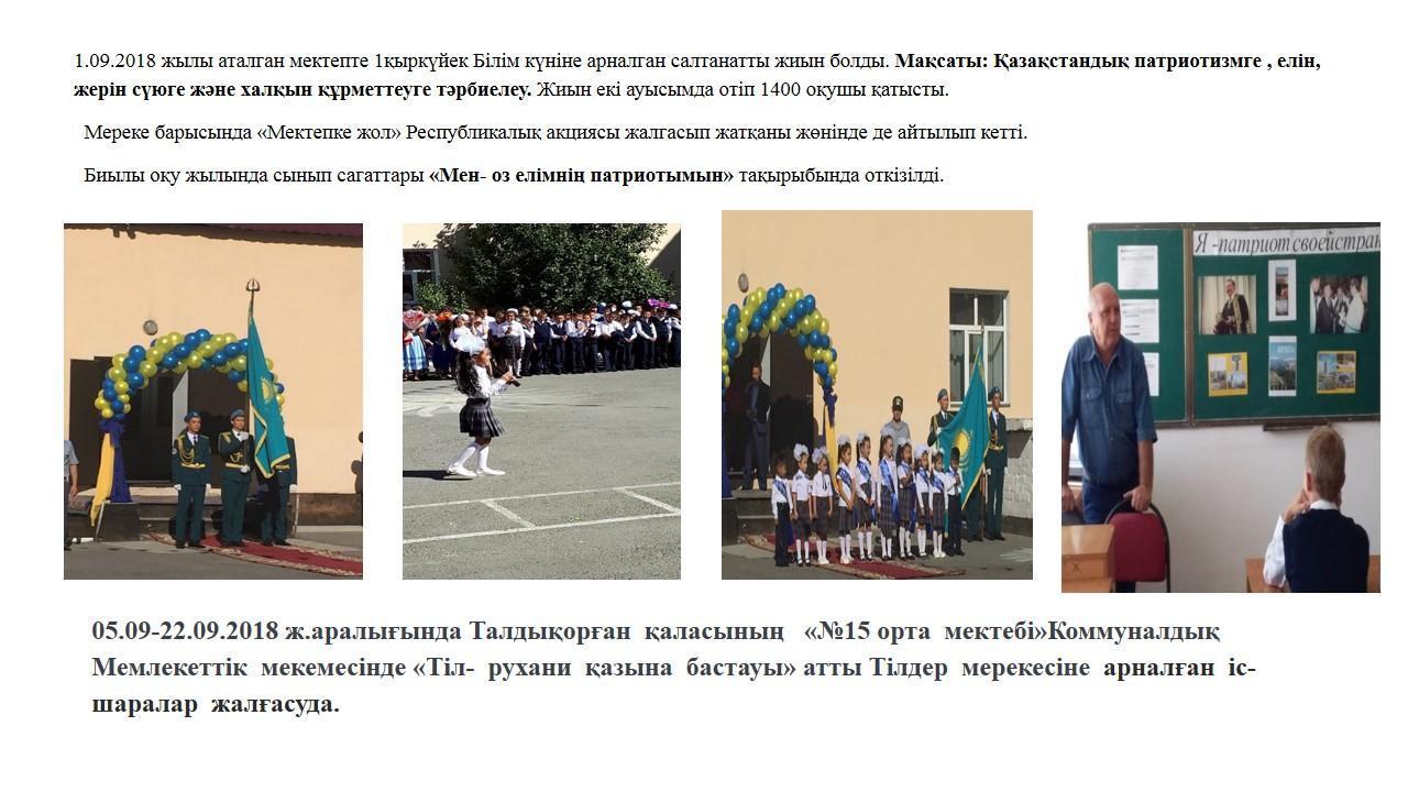 Қыркүйек айына есеп