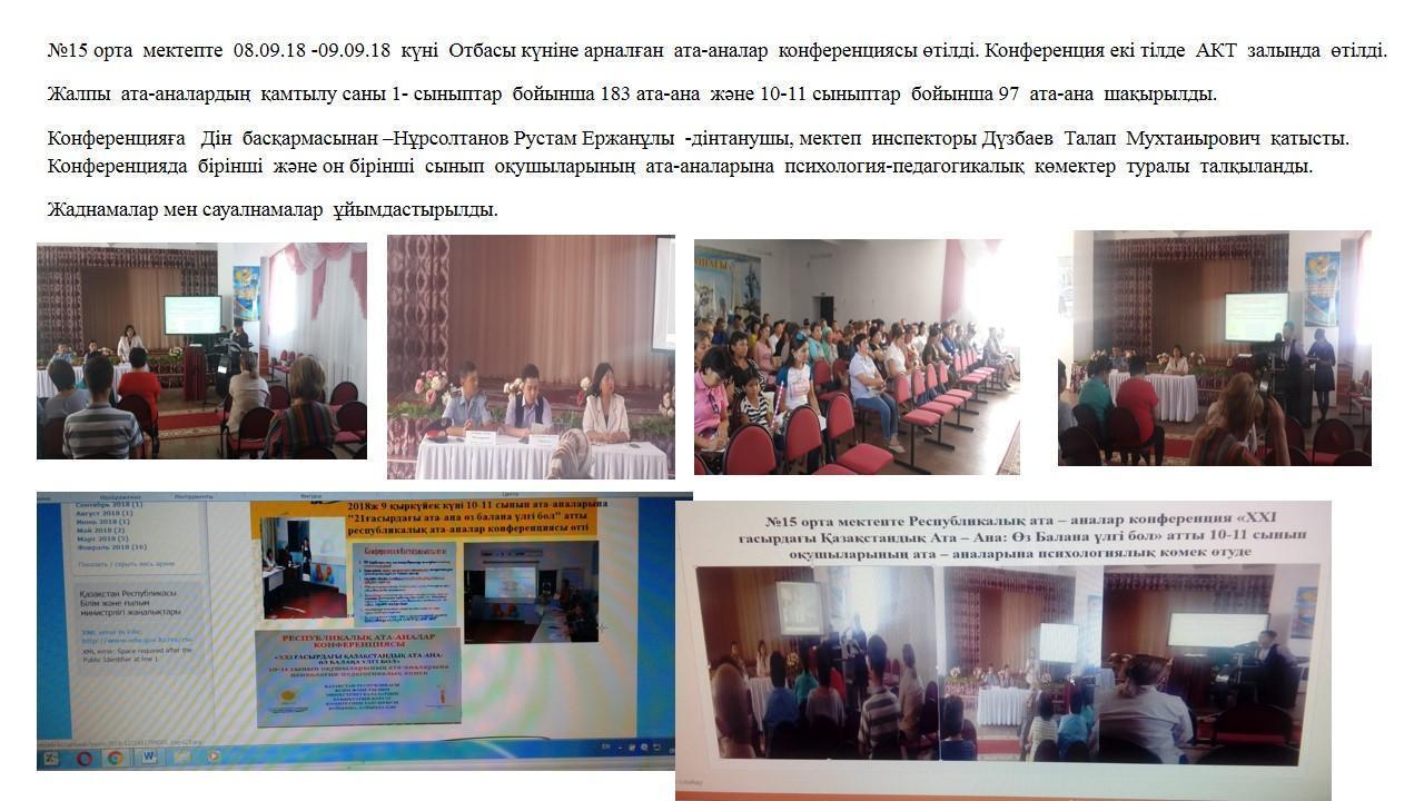Қыркүйек айына есеп