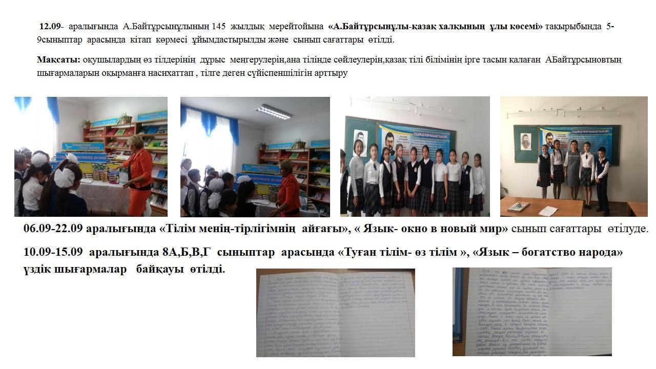 Қыркүйек айына есеп