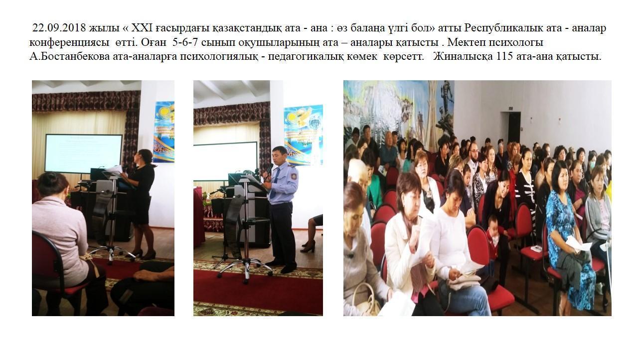 "ХХІ ғасырдағы Қазақстандық ата-ана:өз балаңа үлгі бол
