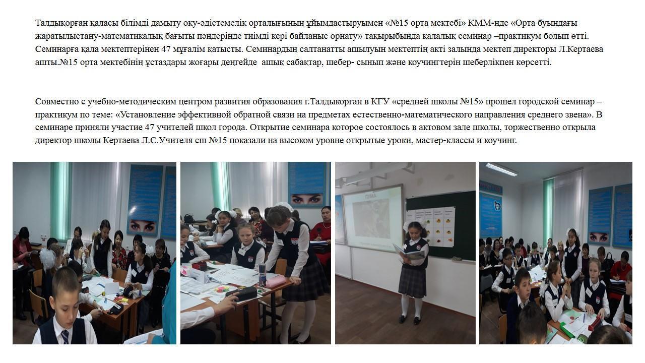Орта буындағы жаратылыстану- математикалық бағыты пәндерінде кері байланыс  орнату