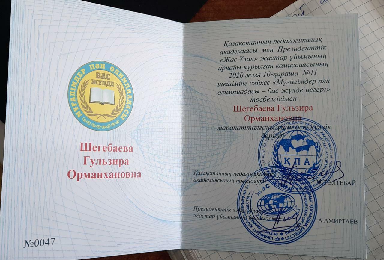 Мұғалімдер жетістіктері