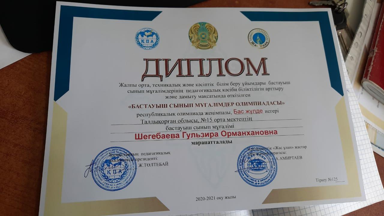 Мұғалімдер жетістіктері