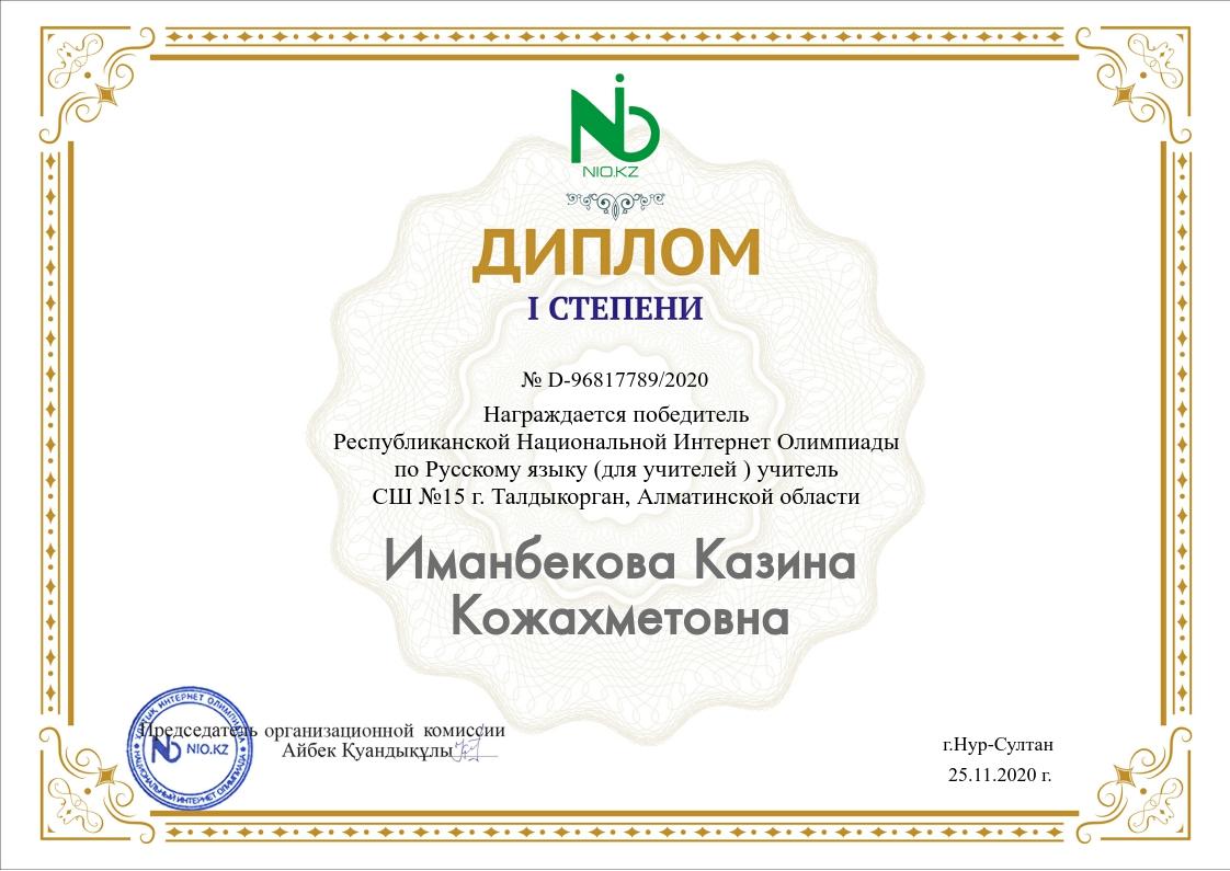 Мұғалімдер жетістіктері