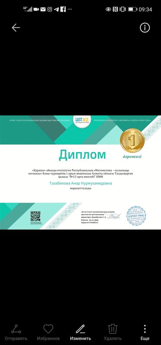 Мұғалімдер жетістіктері