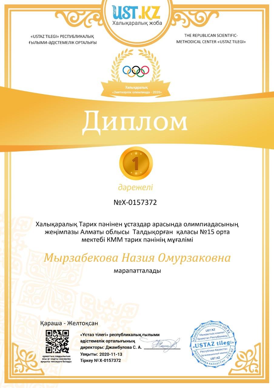 Мұғалімдер жетістіктері