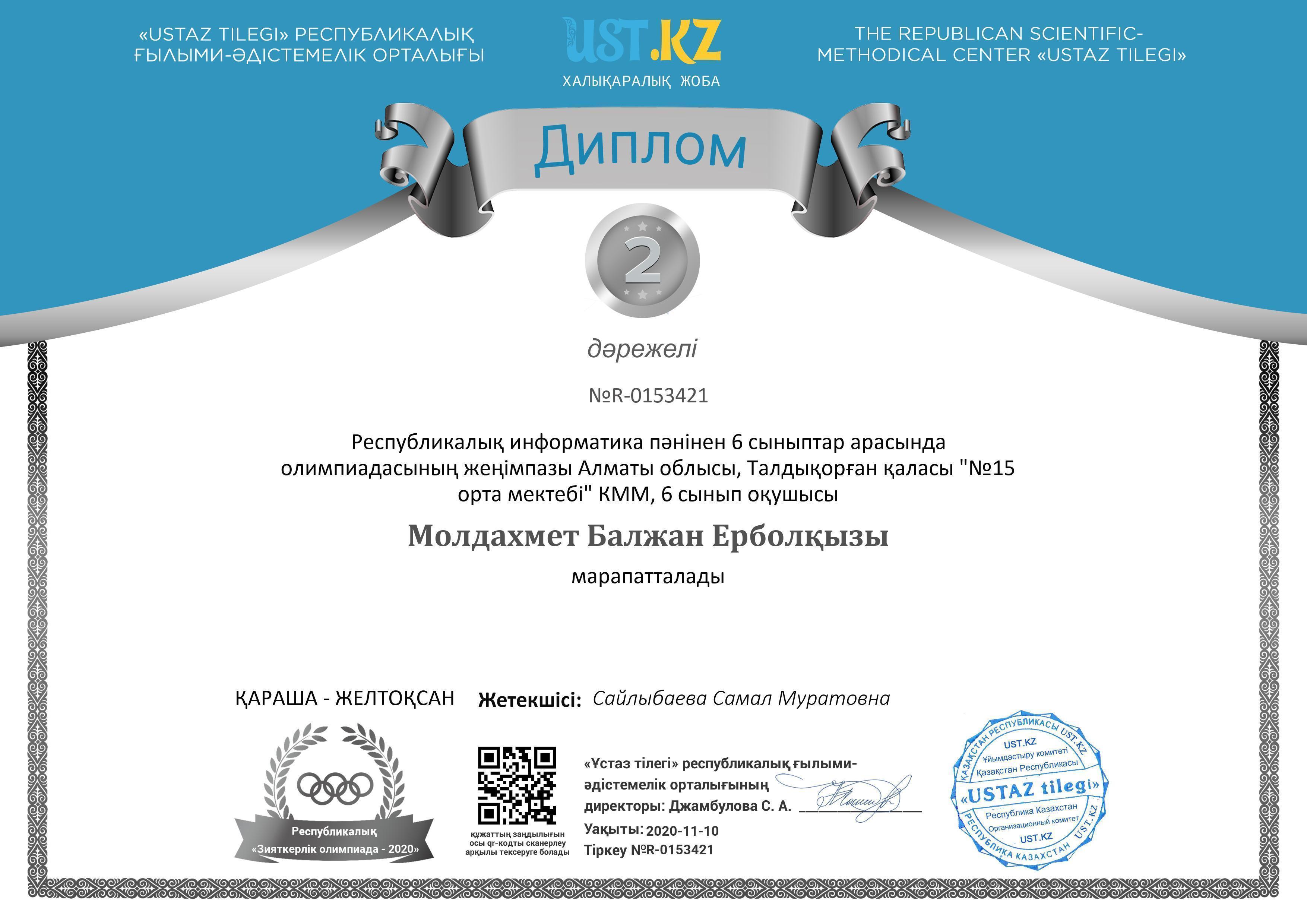 Мұғалімдер жетістіктері