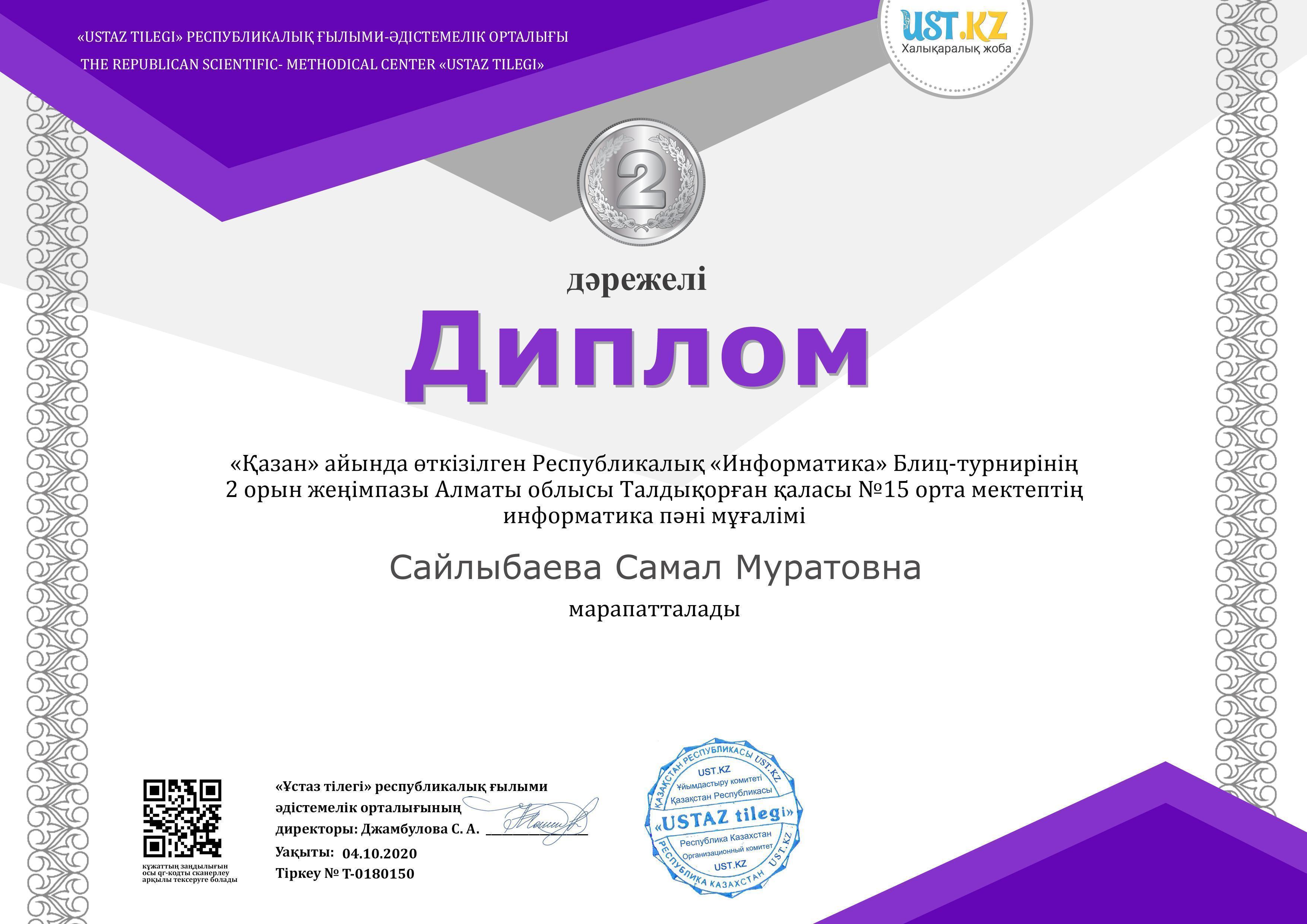 Мұғалімдер жетістіктері
