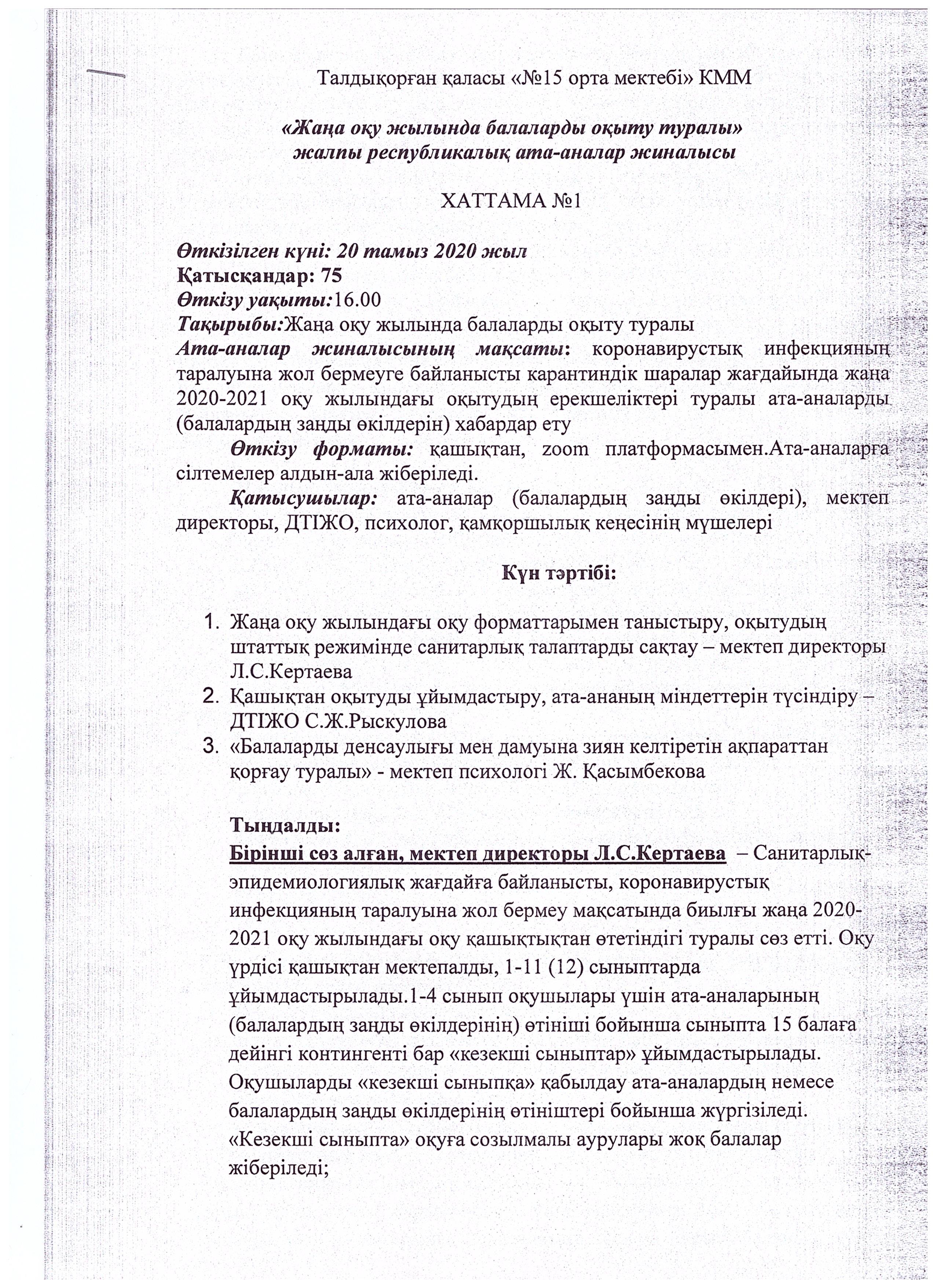 Хаттамалар