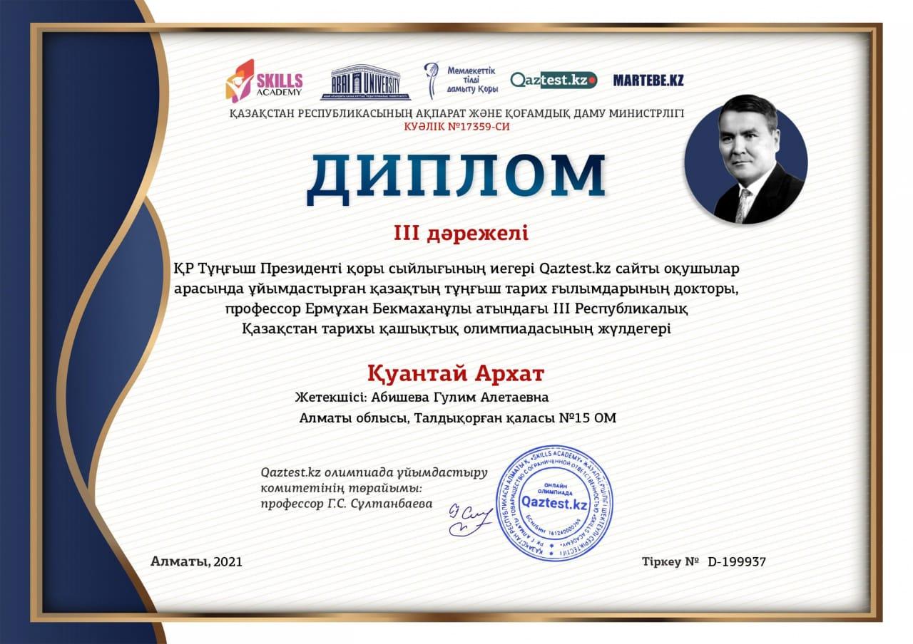 02-15 наурыз аралығында Darin.online білім беру платформасы Qaztest.kz интернет олимпиада
