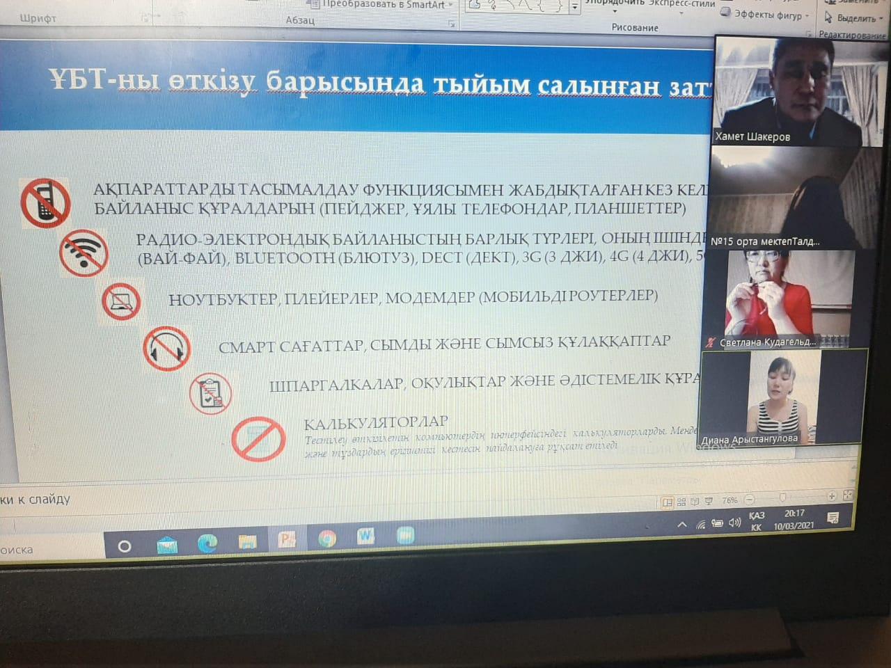11 сынып бітіруші түлектердің  ата-аналарымен түсіндірме жұмыстары ұйымдастырылды.