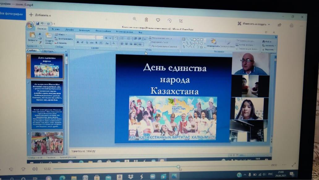 1 мамыр – Қазақстан халқының бірлігі күні болып есептеледі.