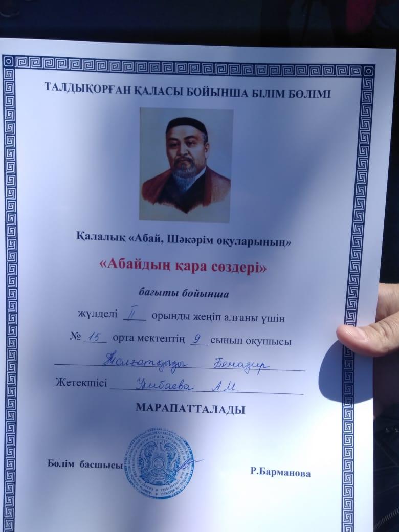 «Абай, Шәкәрім оқуларының» «Өлең-сөздің патшасы сөз сарасы»