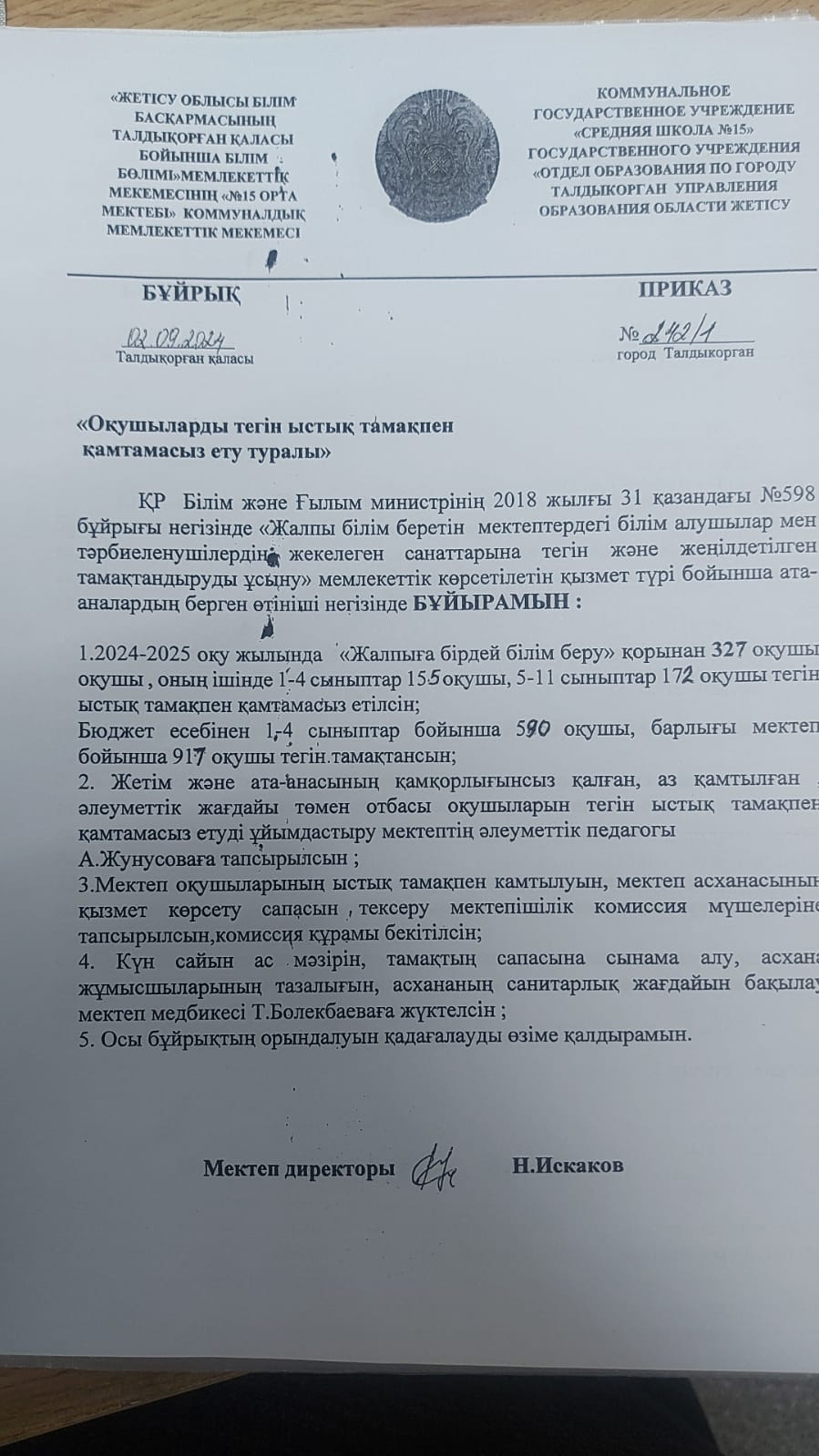 Оқушыларды тегін ыстық тамақпен қамтамасыз ету