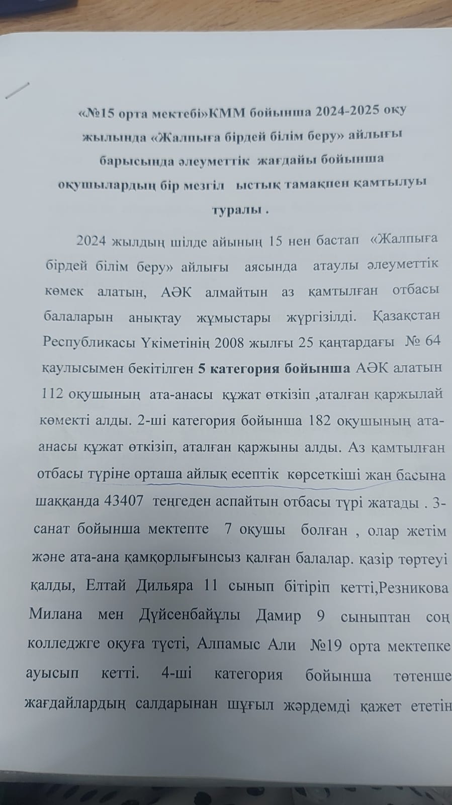 Оқушыларды тегін ыстық тамақпен қамтамасыз ету анықтамасы