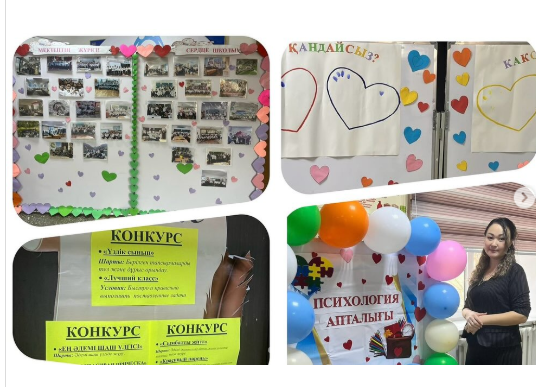 “Психология апталығы”.