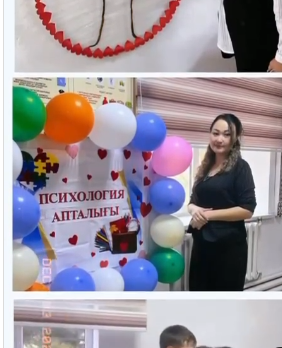психология апталығы