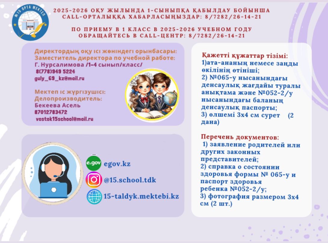 1 сәуірде бірінші сыныпқа құжаттар қабылдау басталады