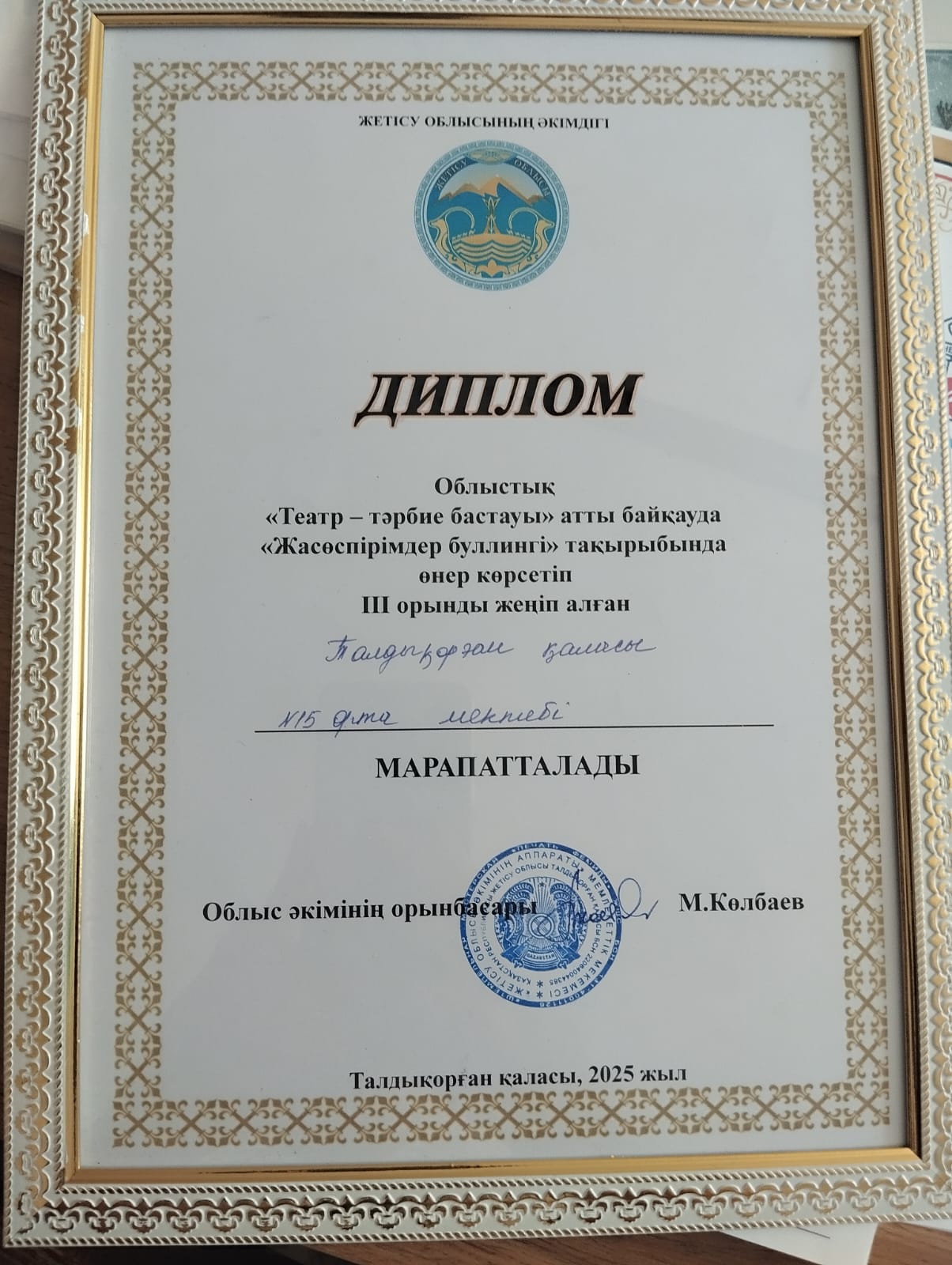 Құттықтаймыз!