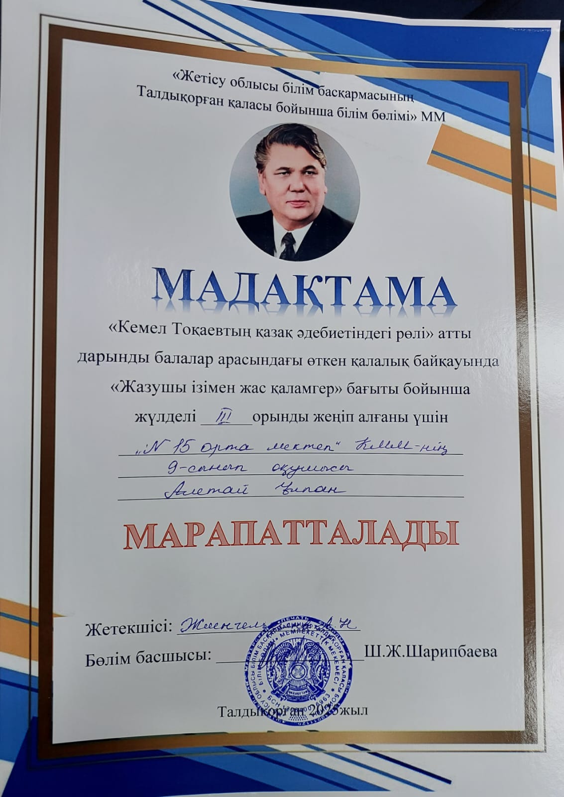 "Кемел Тоқаевтың қазақ әдебиетіндегі рөлі»