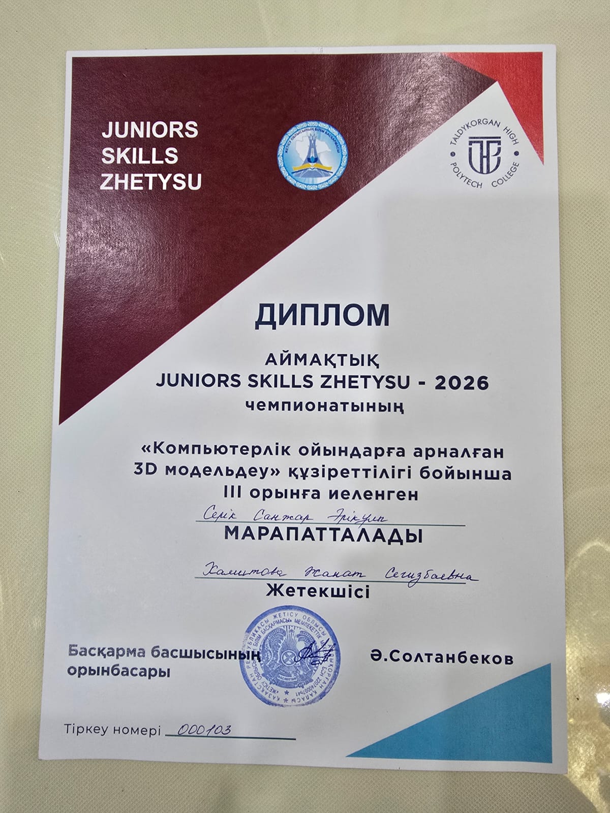 Құттықтаймыз!