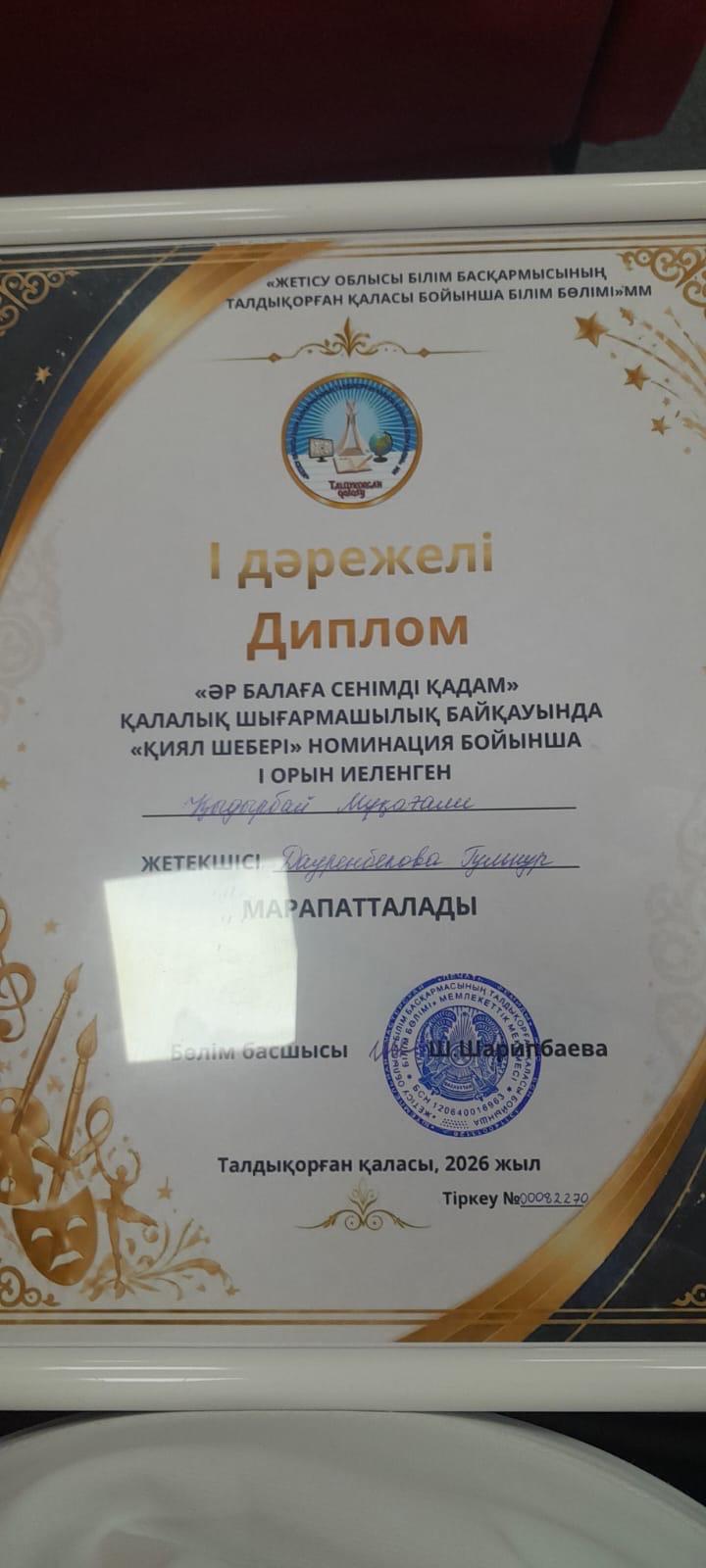 Құттықтаймыз!