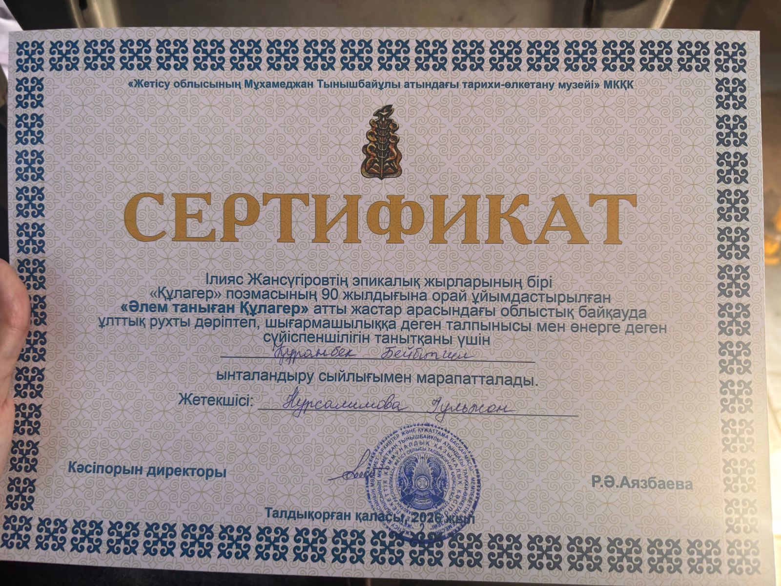 Әлем таныған Құлагер" атты  жастар арасындағы облыстық байқау